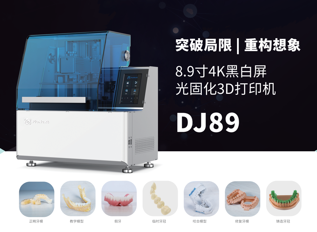 乐鱼-齿科3D打印机在齿科领域的应用